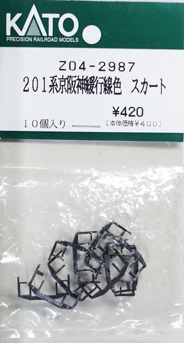 中古 A】Z04-2987 KATO 201系京阪神緩行線色 スカート - 鉄道模型中古N