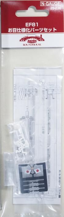 KATO 3066-1 EF81 一般色 ／ EF81 お召仕様化パーツセット KATO 3066-1 EF81 一般色 ／ EF81 お召仕様化パーツセット EF81