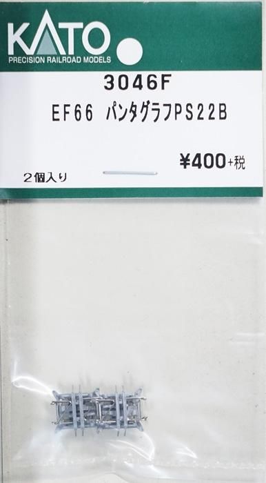 KATO 3046F EF66 パンタグラフPS22B - hokutosei2014