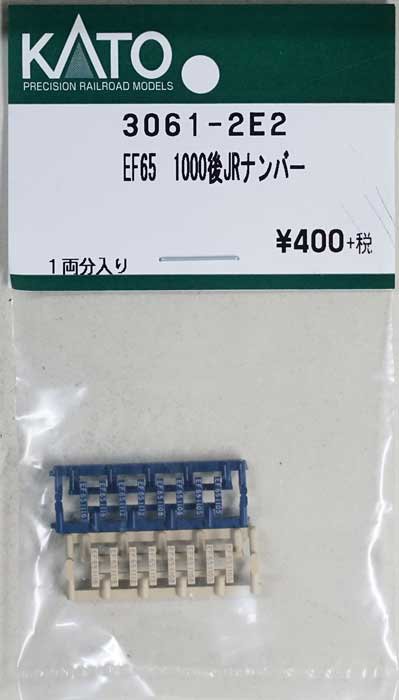 在庫限り】3061-2E2 KATO EF65 1000後JRナンバー - 鉄道模型中古Nゲージ買取 販売 - 国鉄型買取専門店 ひゃっけん堂