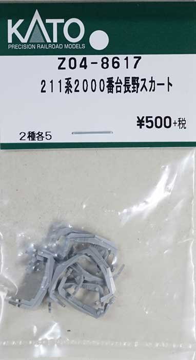 在庫限り】Z04-8617 KATO 211系2000番台長野スカート - 鉄道模型中古N