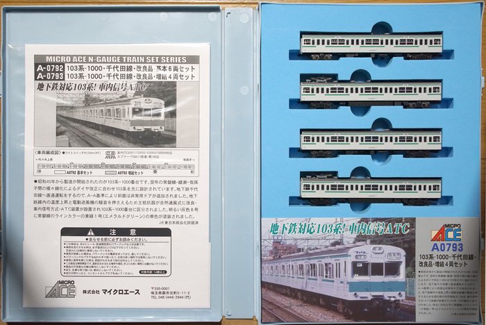 中古 A0792+A0793 マイクロエース 103系-1000/千代田線/改良品/基本+増結 10両セット | ショップ名 -  鉄道模型中古Nゲージ買取 販売 - 国鉄型買取専門店 ひゃっけん堂