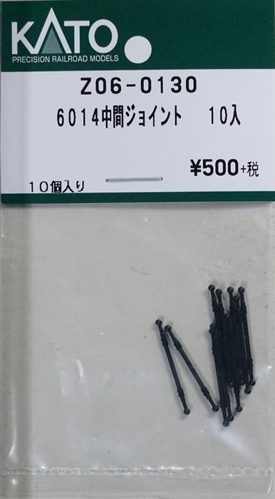在庫限り】Z06-0130 KATO 6014中間ジョイント - 鉄道模型中古N
