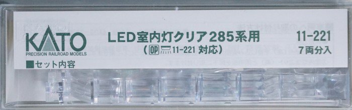 KATO 11-221 LED室内灯クリア285系用7両分入