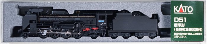 新品】2016-6加工品 KATO D51標準形 中津川機関区青ナンバー（長野式集