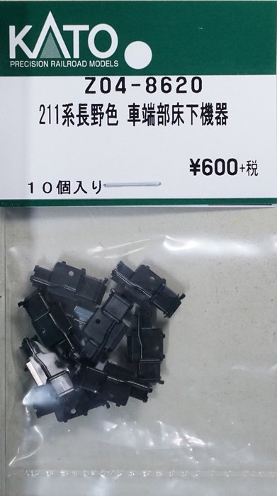 在庫限り】Z04-8620 KATO 211系長野色 車端部床下機器 - 鉄道模型中古N