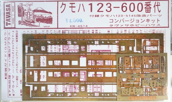 たつた工業 旧型国電シリーズ クモハ12 HOゲージ 未組立
