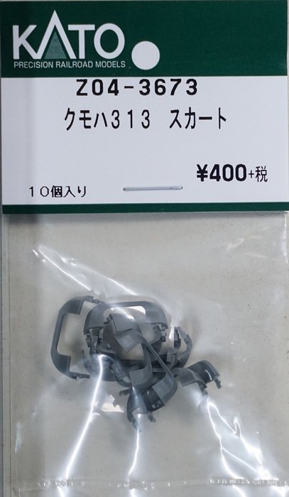 【在庫限り】Z04-3673 KATO クモハ313 スカート - 鉄道模型中古Nゲージ買取 販売 - 国鉄型買取専門店 ひゃっけん堂