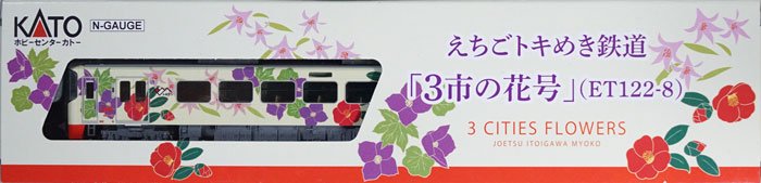 中古 S】16011-9 ホビーセンターカトー えちごトキめき鉄道 「3市の花