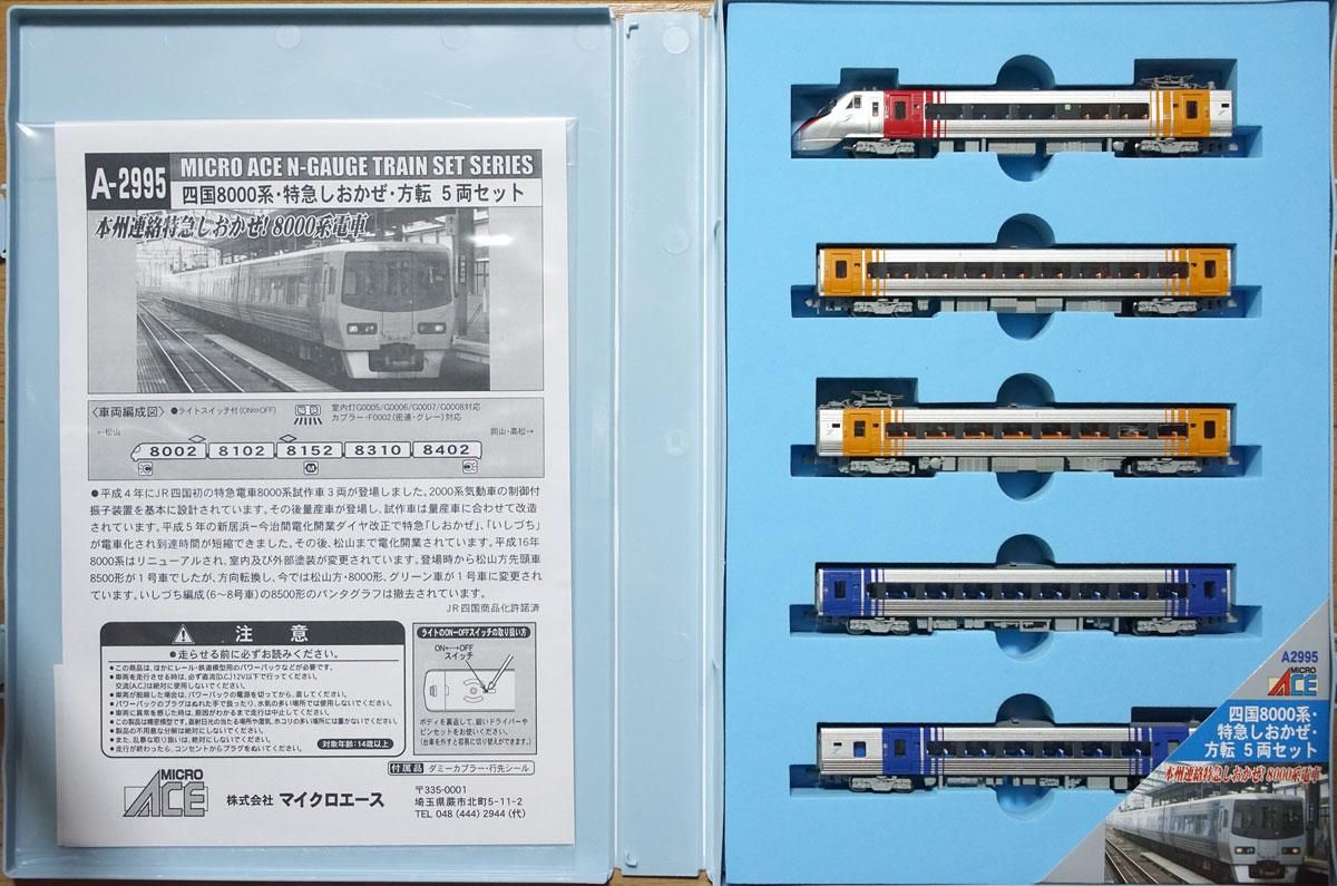 中古 S】A2995+A2996 マイクロエース 四国8000系/特急しおかぜ/いしづち/方転 8両セット方転 5両セット -  鉄道模型中古Nゲージ買取 販売 - 国鉄型買取専門店 ひゃっけん堂