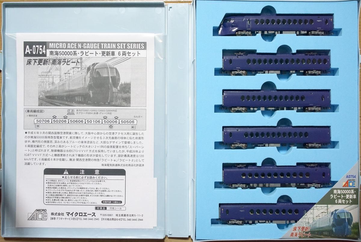 中古 S】A0754 マイクロエース 南海50000系 特急「ラピート」更新車 6 ...