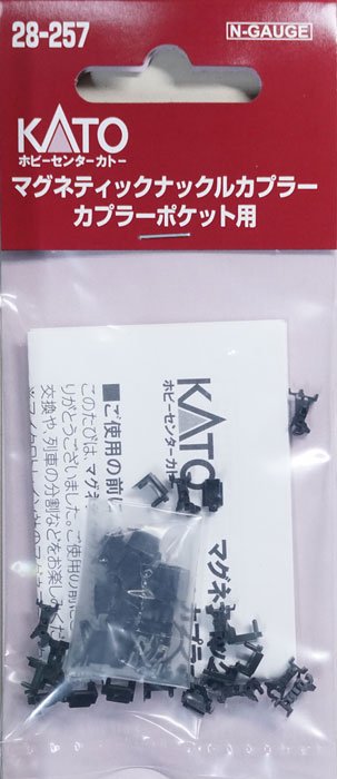 【在庫限り】28-257 KATO マグネティックナックルカプラー　カプラーポケット用 10入 - 鉄道模型中古Nゲージ買取 販売 -  国鉄型買取専門店 ひゃっけん堂