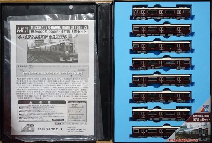 中古 B】A6171 マイクロエース 阪急9000系9000F・神戸線8両セット