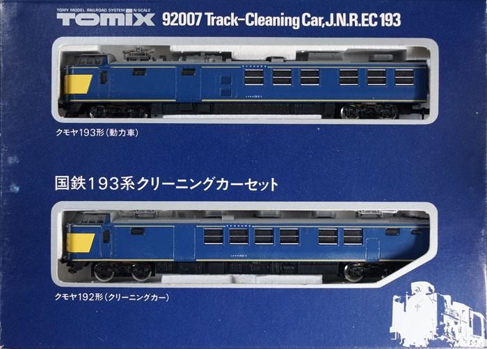 Nゲージ TOMIX92007国鉄193系クリーニングカーセット - 鉄道模型