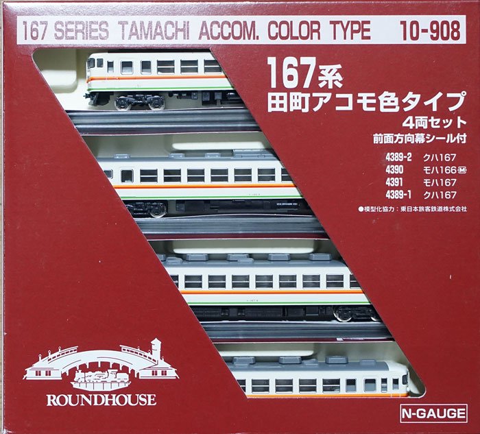 中古 S】10-908 KATO 167系タイプ「田町アコモ色」 4両セット - 鉄道 