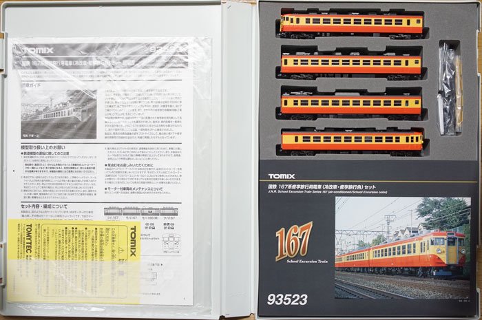 中古 S】93523 TOMIX 国鉄167系修学旅行用電車（冷改車・修学旅行色）4