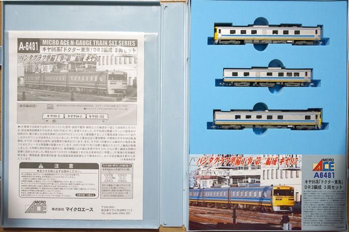 中古 S】A6481 マイクロエース キヤ95系「ドクター東海」DR2編成3両 