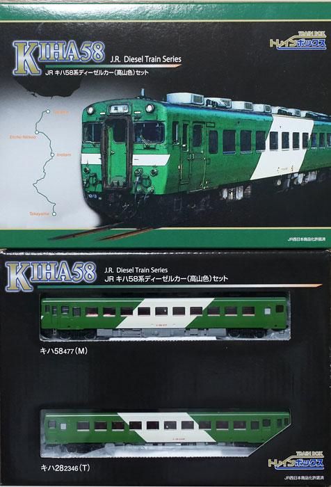 中古 AB】2103853 トレインボックス キハ58系ディーゼルカー 高山色2両セット - 鉄道模型中古Nゲージ買取 販売 - 国鉄型買取専門店  ひゃっけん堂