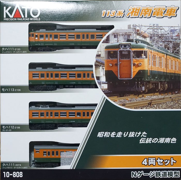 KATO 113系湘南電車 4両セット - コレクション