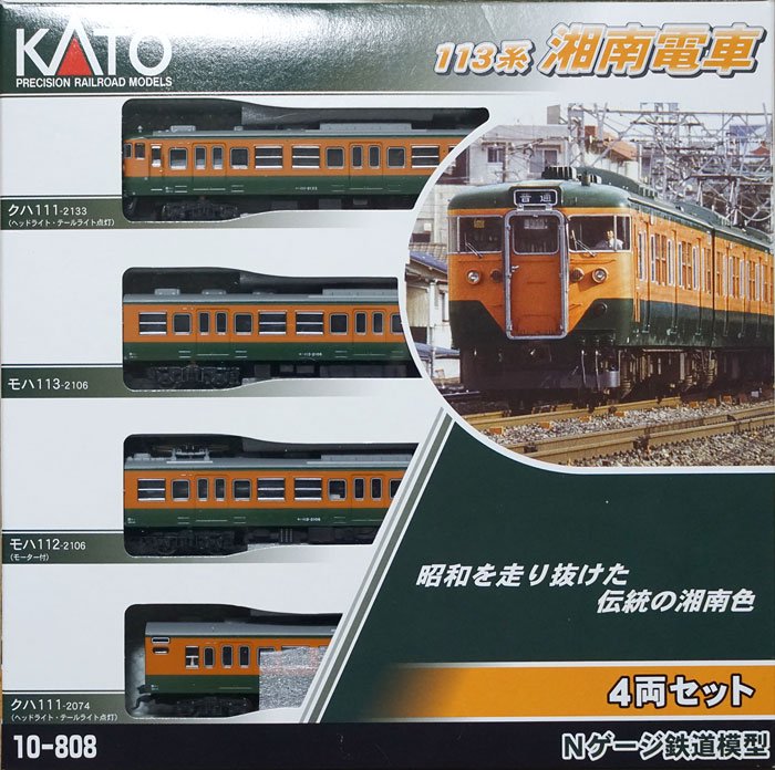 中古 AB】K10-808 KATO 113系湘南電車(4両） 鉄道模型中古Nゲージ買取 販売 国鉄型買取専門店 ひゃっけん堂