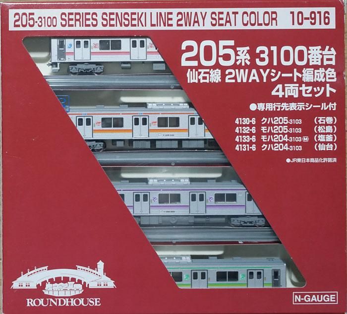 中古 S】K10-916 KATO 205系3100番台仙石線2WAYシート編成色 4両セット 