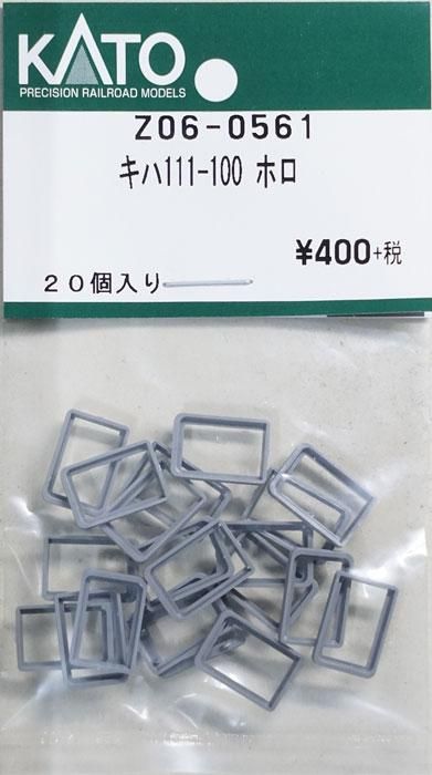 在庫限り】Z06-0561 KATO キハ111-100 ホロ - 鉄道模型中古N