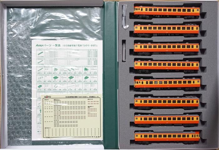 KATO Nゲージ 155系 修学旅行電車 ひので・きぼう 基本 8両セット 10