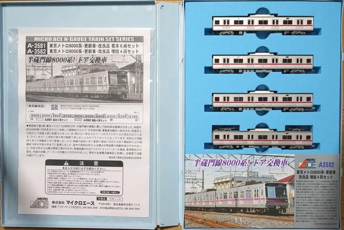 中古 S】A3581+3582 マイクロエース 東京メトロ8000系 更新車 改良品