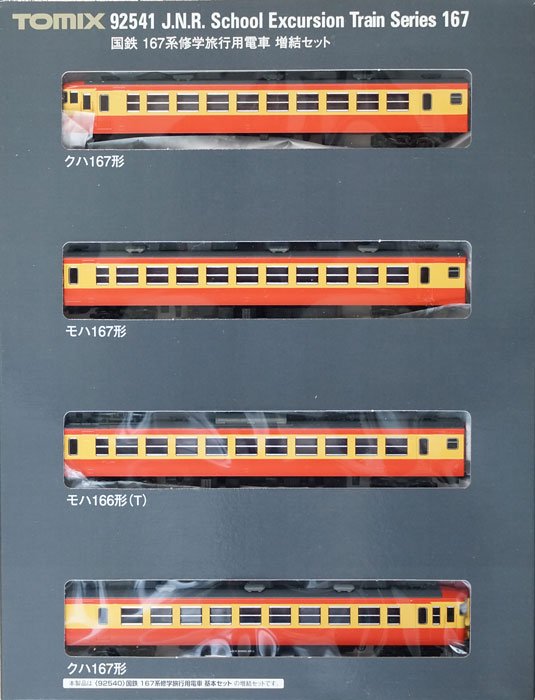 ひゃっけん堂】92541-9 TOMIX 167系修学旅行用電車増結セット（冷改車 