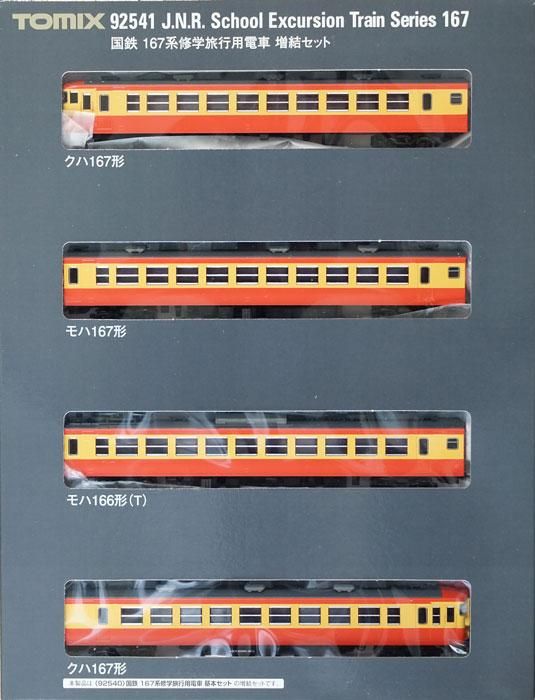 ひゃっけん堂】92541-9 TOMIX 167系修学旅行用電車増結セット（冷改車