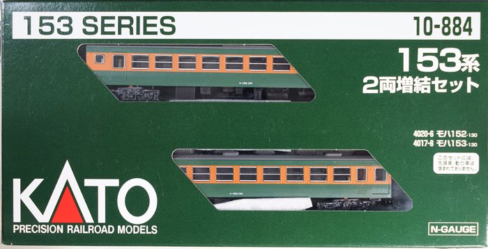 10-883‥7両基本セットKATO 153系(高運転台) - 鉄道模型