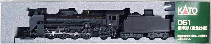 中古 AB】2016-5 KATO D51標準形(東北仕様) - 鉄道模型中古Nゲージ買取