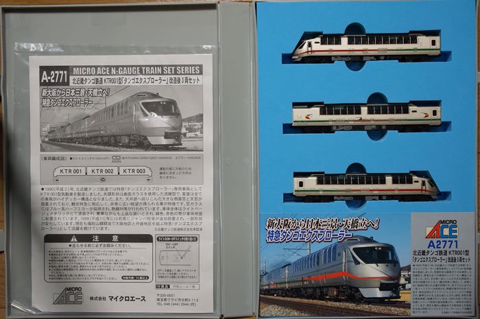 タンゴエクスプローラ鉄道模型 北近畿タンゴ鉄道 KTR001型 3両セット
