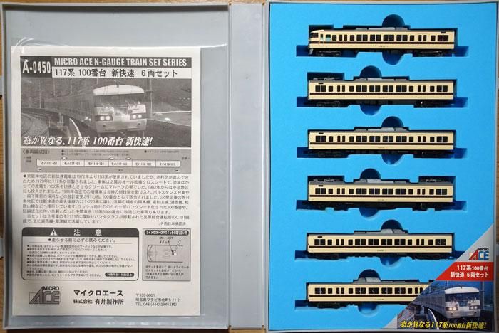 中古 A】A0450 マイクロエース 117系100番台新快速6両セット - 鉄道 