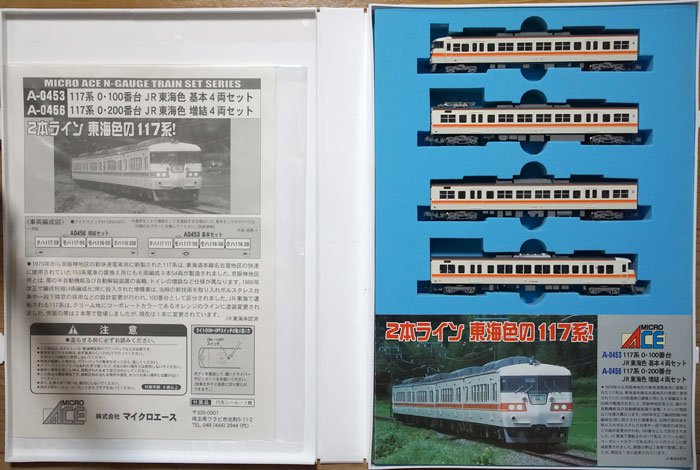 中古 AB】A0456 マイクロエース 117系0・200番台JR東海色・増結4両セット - 鉄道模型中古Nゲージ買取 販売 - 国鉄型買取専門店  ひゃっけん堂