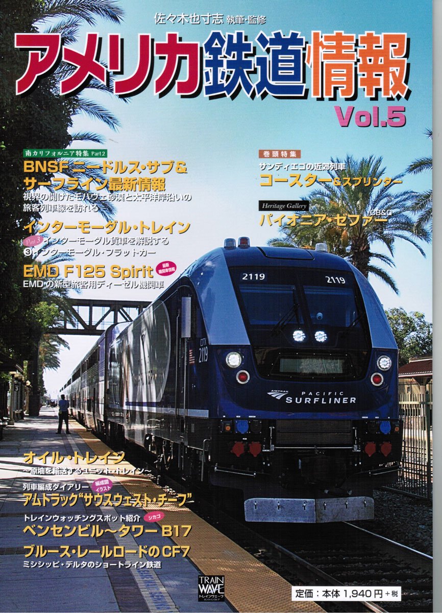 【新品】アメリカ鉄道情報 Vol.5 トレインウェーブ発行 佐々木也寸志 執筆、監修 - 鉄道模型中古Nゲージ買取 販売 - 国鉄型買取専門店  ひゃっけん堂