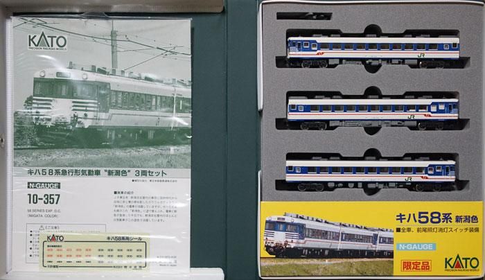 KATO 10-357 キハ58系(新潟色) 3両セット - 鉄道模型