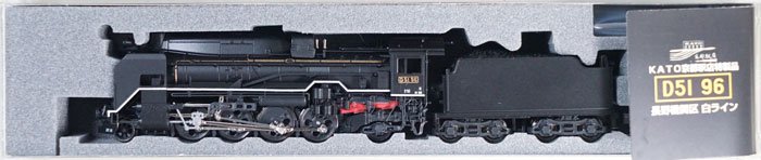 新品】D51形96号機 長野機関区 白ライン（KATO京都駅店特製品） - 鉄道模型中古Nゲージ買取 販売 - 国鉄型買取専門店 ひゃっけん堂