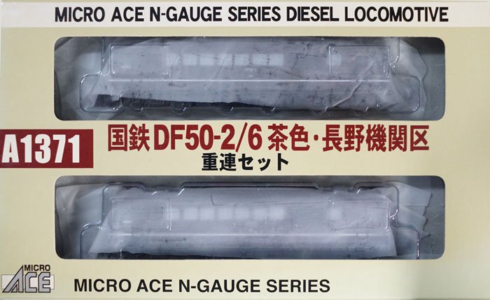 中古 S】A1371 マイクロエース DF50-2・6茶色長野機関区重連セット - 鉄道模型中古Nゲージ買取 販売 - 国鉄型買取専門店 ひゃっけん堂