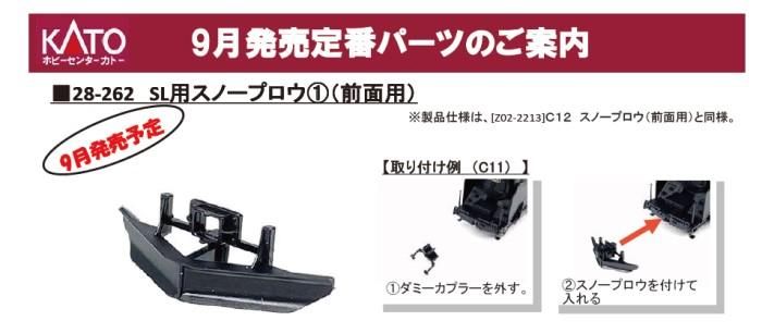 在庫限り】Z02-2213 KATO C12スノープロウ（前面用） - 鉄道模型中古N 