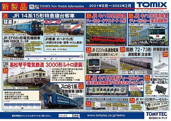 新品】T0399 TOMIX 密連形TNカプラー（SP・黒・45個入