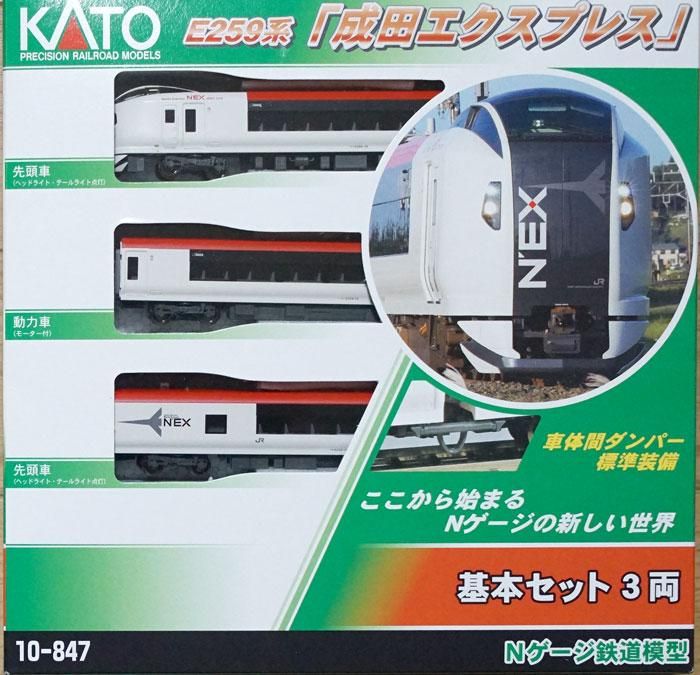 KATO E259系「成田エクスプレス」