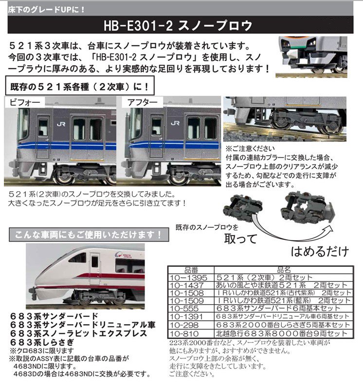 KATO Ｎゲージ 10-298 683系2000番台「しらさぎ」5両基本セット - 鉄道模型