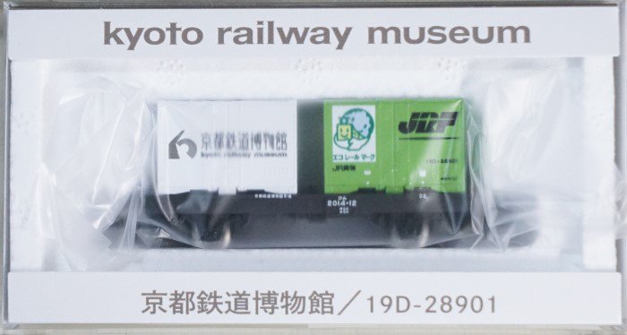 中古 S】932154 トレインボックス 京都鉄道博物館/19D-28901 - 鉄道 