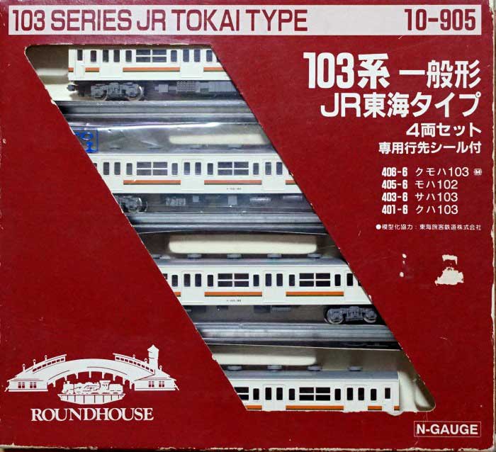 中古 AB】K10-905 KATO 103系一般型JR東海タイプ 4両セット - 鉄道模型 