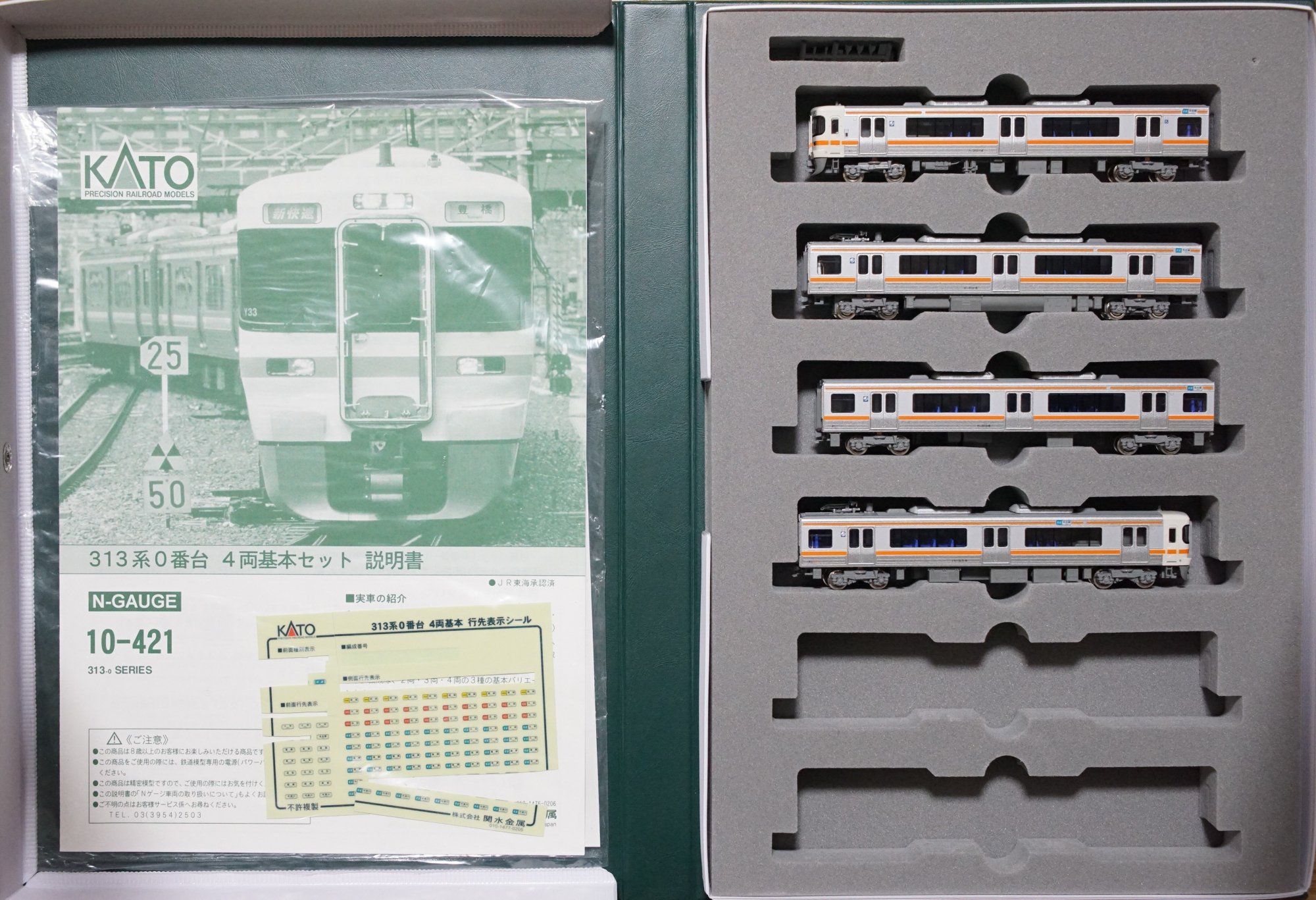 KATO Nゲージ313系0番台4両基本セット(DCC改造)エンタメ/ホビー