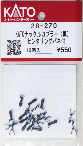 在庫限り】28-270 KATO KATOナックルカプラー（黒）センタリングバネ付 (入数：10) - 鉄道模型中古Nゲージ買取 販売 -  国鉄型買取専門店 ひゃっけん堂