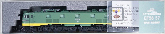 新品 現金のみ】EF58形57号機 青大将 東京機関区（KATO京都駅店特製品） - 鉄道模型中古Nゲージ買取 販売 - 国鉄型買取専門店 ひゃっけん堂