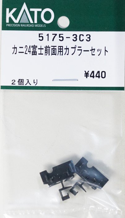 オハネフ24増結前面カプラセット「鉄道模型 Nゲージ」