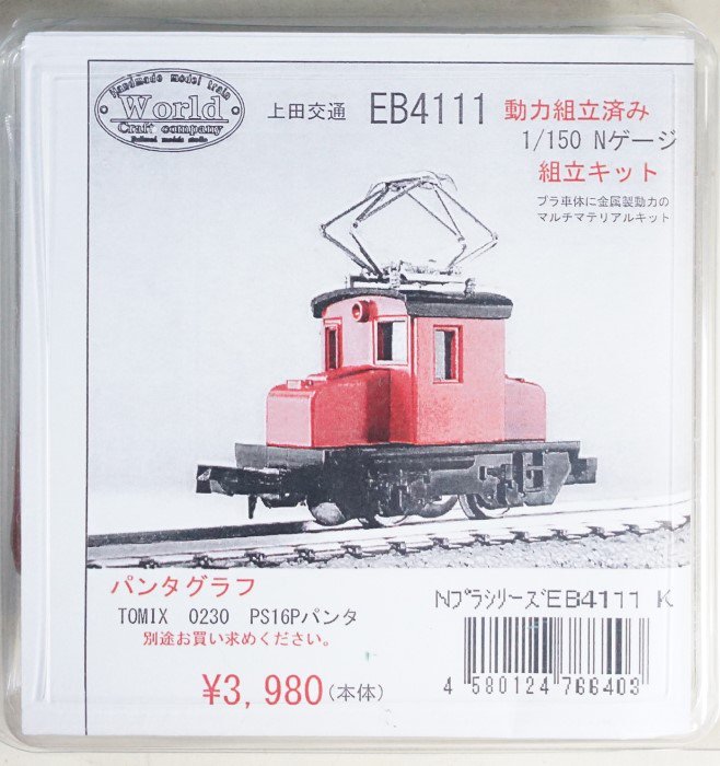 中古 S】766403 ワールド工芸 上田交通 EB4111 プラキット - 鉄道模型